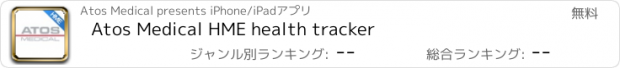 おすすめアプリ Atos Medical HME health tracker