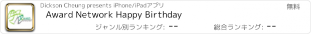 おすすめアプリ Award Network Happy Birthday