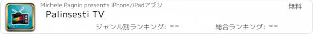 おすすめアプリ Palinsesti TV
