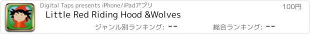 おすすめアプリ Little Red Riding Hood &Wolves