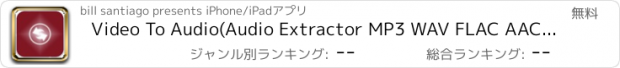 おすすめアプリ Video To Audio(Audio Extractor MP3 WAV FLAC AAC OGG...)