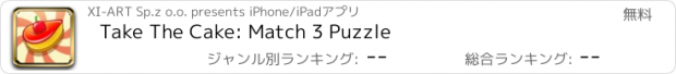 おすすめアプリ Take The Cake: Match 3 Puzzle