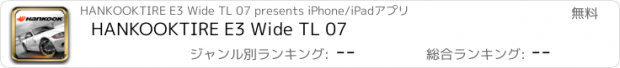 おすすめアプリ HANKOOKTIRE E3 Wide TL 07
