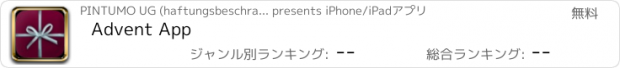 おすすめアプリ Advent App