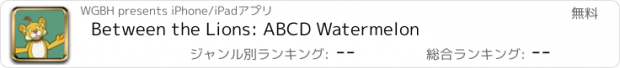 おすすめアプリ Between the Lions: ABCD Watermelon