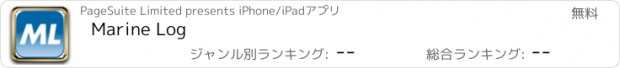 おすすめアプリ Marine Log