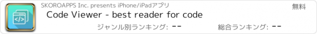 おすすめアプリ Code Viewer - best reader for code