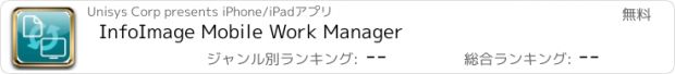 おすすめアプリ InfoImage Mobile Work Manager