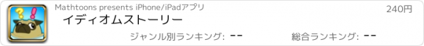 おすすめアプリ イディオムストーリー