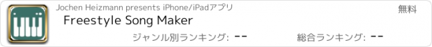 おすすめアプリ Freestyle Song Maker