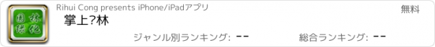 おすすめアプリ 掌上园林