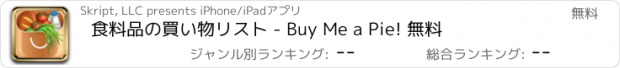 おすすめアプリ 食料品の買い物リスト - Buy Me a Pie! 無料