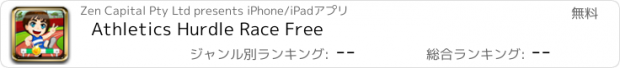 おすすめアプリ Athletics Hurdle Race Free