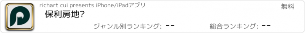 おすすめアプリ 保利房地产