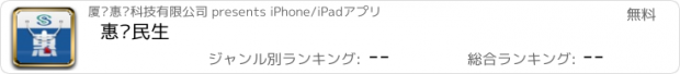 おすすめアプリ 惠动民生