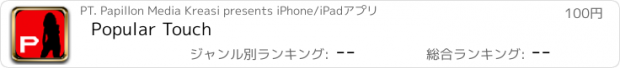 おすすめアプリ Popular Touch