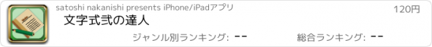 おすすめアプリ 文字式弐の達人