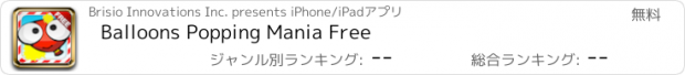 おすすめアプリ Balloons Popping Mania Free