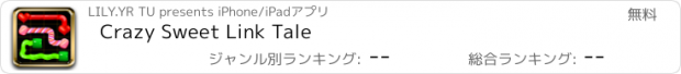 おすすめアプリ Crazy Sweet Link Tale