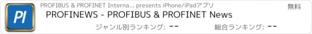 おすすめアプリ PROFINEWS - PROFIBUS & PROFINET News