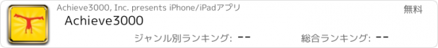 おすすめアプリ Achieve3000