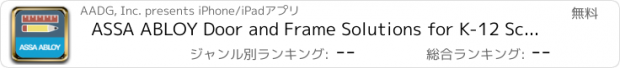 おすすめアプリ ASSA ABLOY Door and Frame Solutions for K-12 Schools