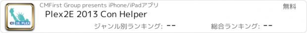 おすすめアプリ Plex2E 2013 Con Helper