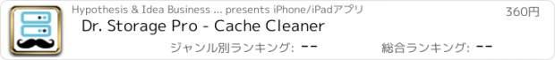 おすすめアプリ Dr. Storage Pro - Cache Cleaner