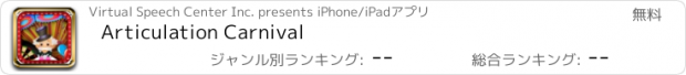 おすすめアプリ Articulation Carnival