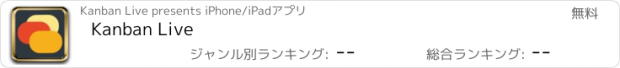 おすすめアプリ Kanban Live