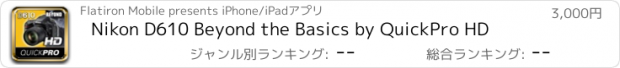 おすすめアプリ Nikon D610 Beyond the Basics by QuickPro HD