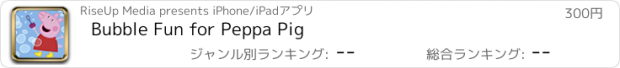 おすすめアプリ Bubble Fun for Peppa Pig