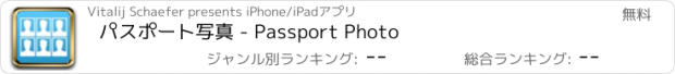 おすすめアプリ パスポート写真 - Passport Photo