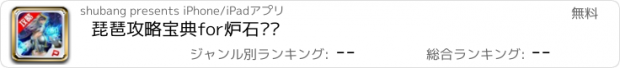 おすすめアプリ 琵琶攻略宝典for炉石传说