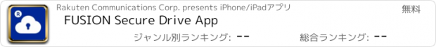 おすすめアプリ FUSION Secure Drive App