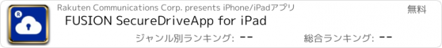 おすすめアプリ FUSION SecureDriveApp for iPad