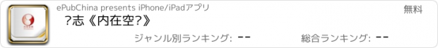 おすすめアプリ 杂志《内在空间》