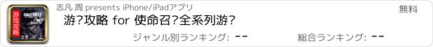 おすすめアプリ 游戏攻略 for 使命召唤全系列游戏