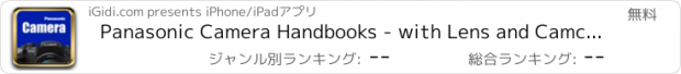 おすすめアプリ Panasonic Camera Handbooks - with Lens and Camcorders