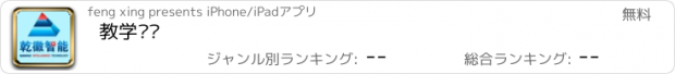 おすすめアプリ 教学设备