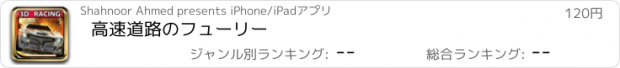 おすすめアプリ 高速道路のフューリー