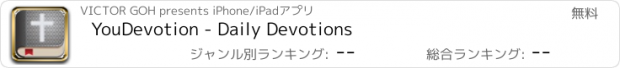 おすすめアプリ YouDevotion - Daily Devotions