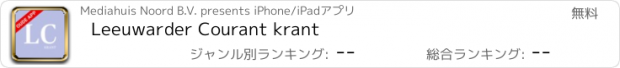 おすすめアプリ Leeuwarder Courant krant