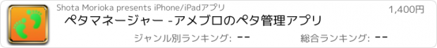 おすすめアプリ ペタマネージャー -アメブロのペタ管理アプリ