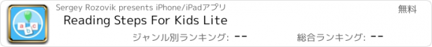 おすすめアプリ Reading Steps For Kids Lite