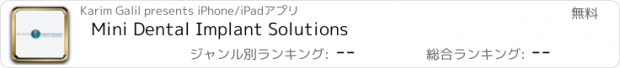 おすすめアプリ Mini Dental Implant Solutions