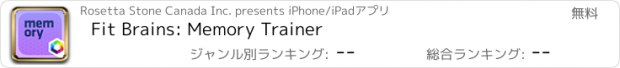 おすすめアプリ Fit Brains: Memory Trainer