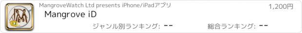 おすすめアプリ Mangrove iD