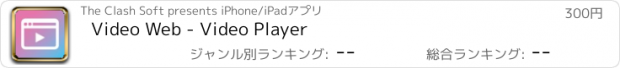 おすすめアプリ Video Web - Video Player