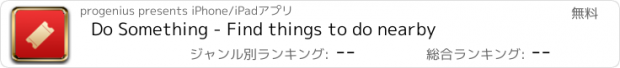 おすすめアプリ Do Something - Find things to do nearby